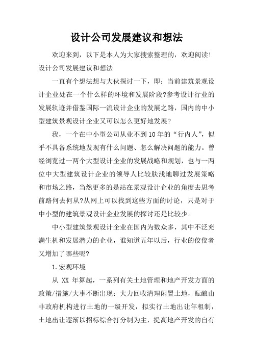 设计公司发展建议和想法
