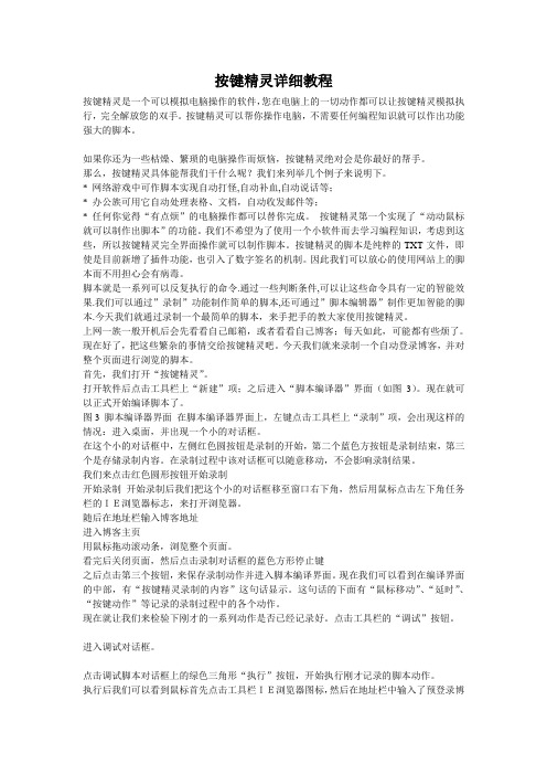 按键精灵详细教程