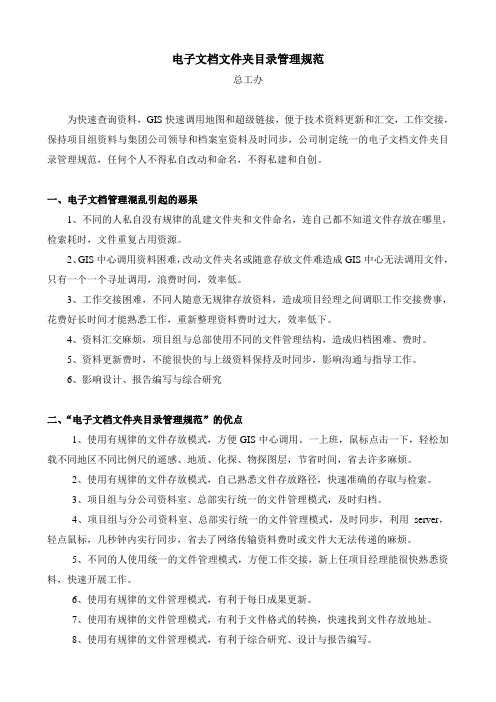电子文档文件夹目录管理规范