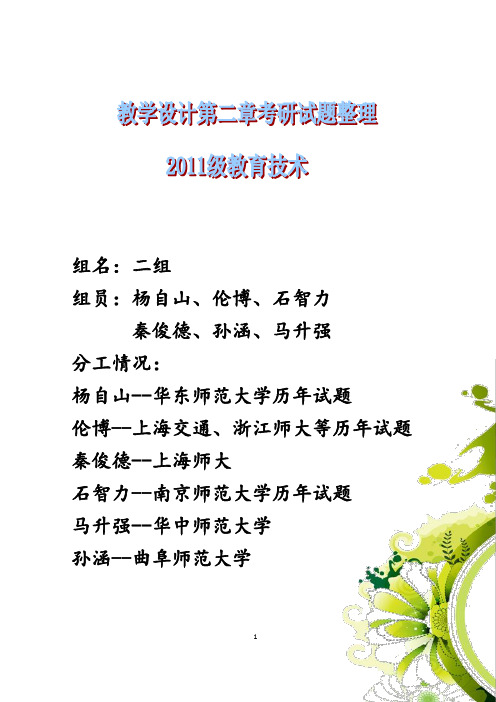 教学系统设计第二章考研试题