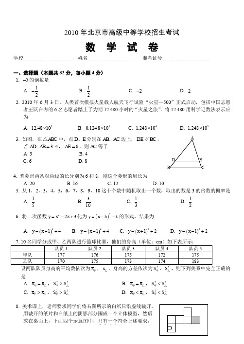 2010北京中考数学试题