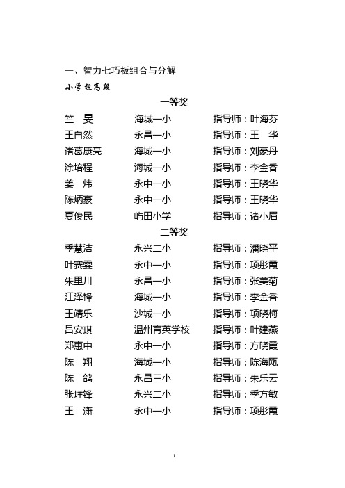 智力七巧板组合与分解.
