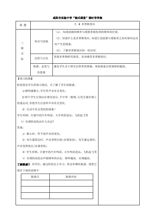 高二物理34导学案和学案(共45份)高二物理34导学案 22份2.6 多普勒效应