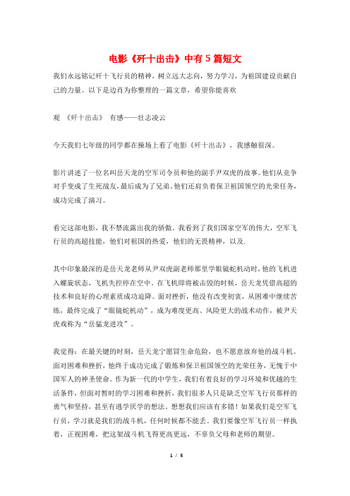 电影《歼十出击》中有5篇短文