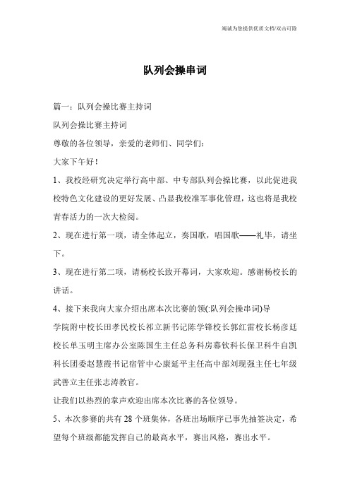 队列会操串词