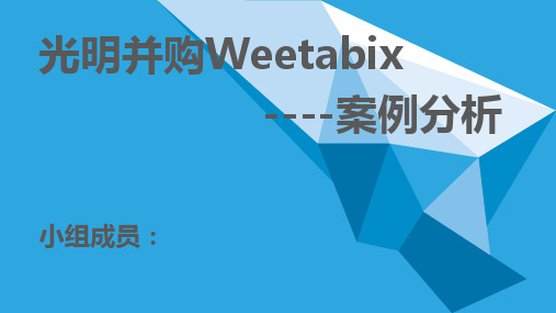 光明并购维他麦