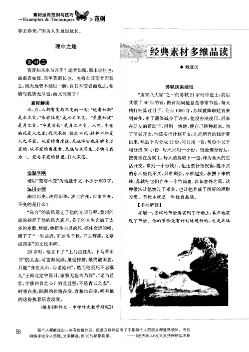 经典素材多维品读