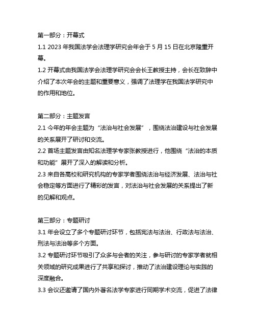 中国法学会法理学研究会2023年会综述