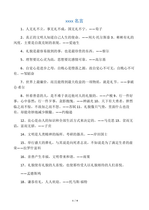 文明美德名言