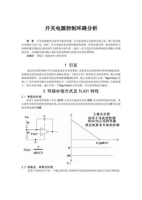 开关电源控制环路分析