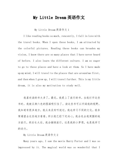 My Little Dream英语作文