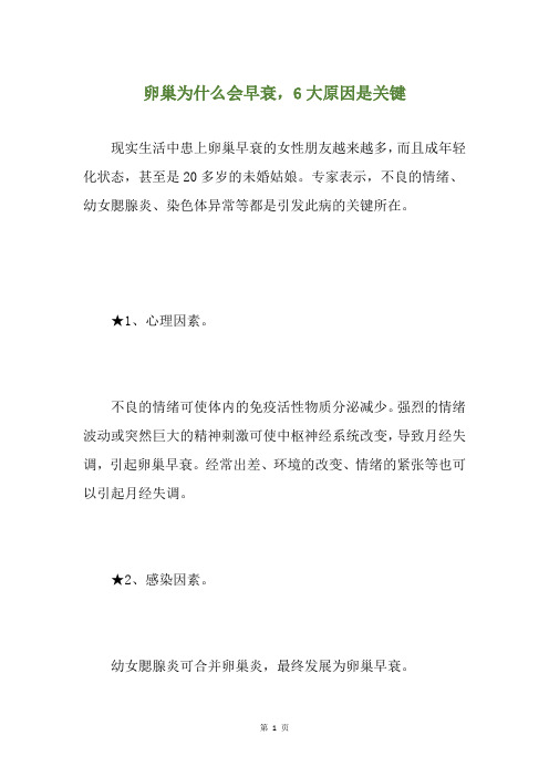 卵巢为什么会早衰,6大原因是关键