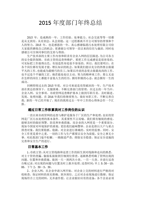 2015年生产技术部年终总结