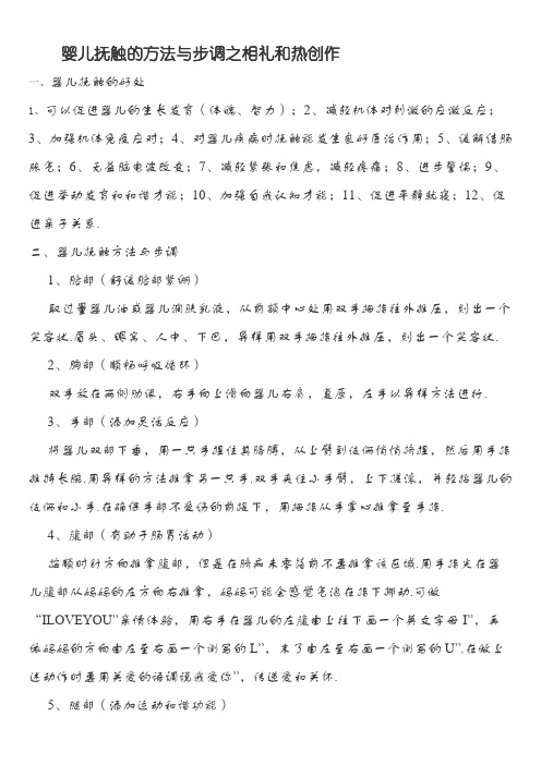 婴儿抚触的方法与步骤