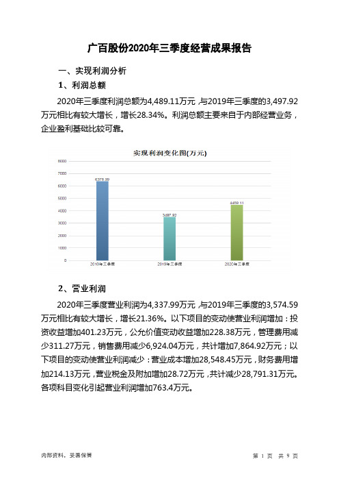 广百股份2020年三季度经营成果报告