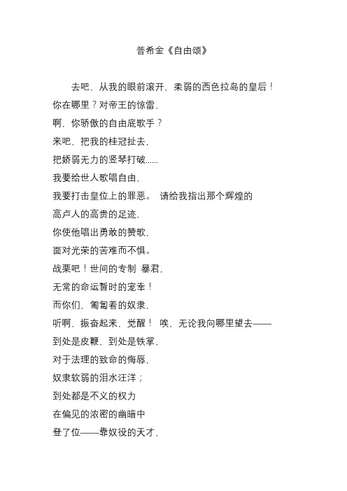 普希金《自由颂》