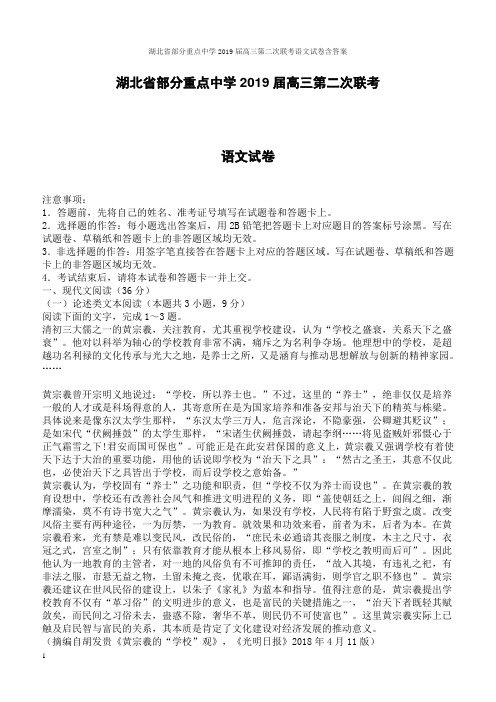 湖北省部分重点中学2019届高三第二次联考语文试卷含答案