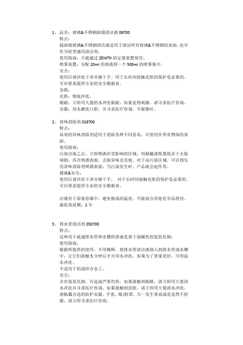 卫生间清洁化学溶剂资料