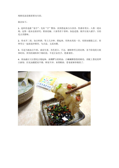 川味蹄花汤的做法