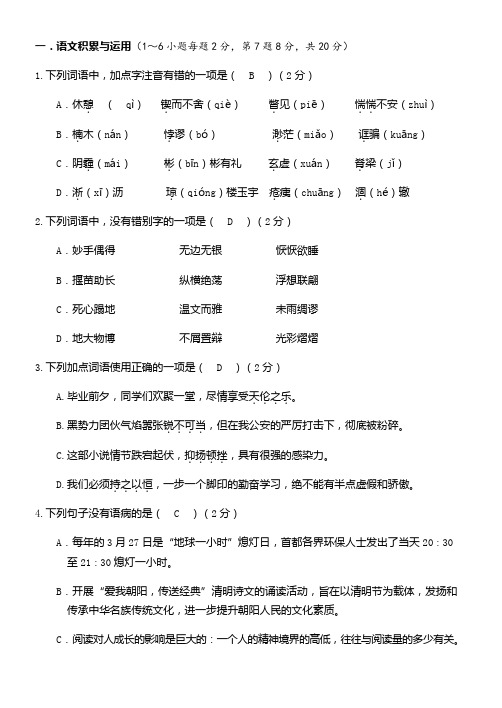 九年语文竞赛题答案