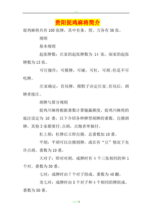 贵阳麻将的打法