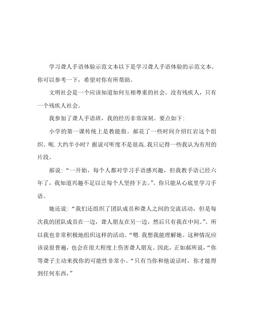 学习聋人手语心得范文