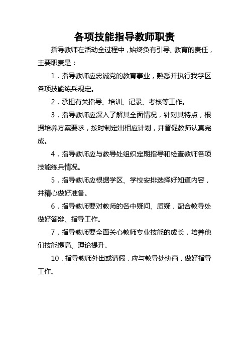 指导教师职责