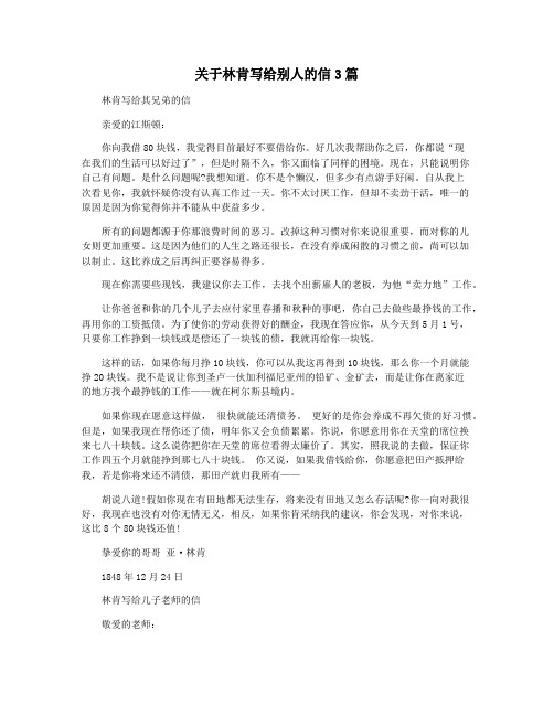关于林肯写给别人的信3篇