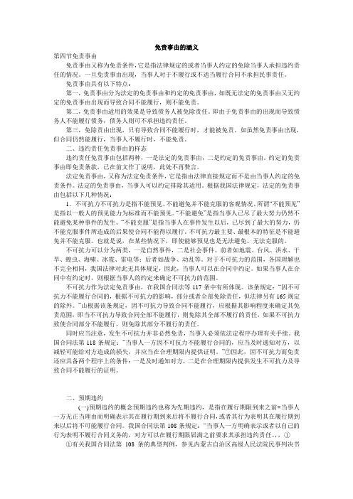 中国合同法——不可抗力