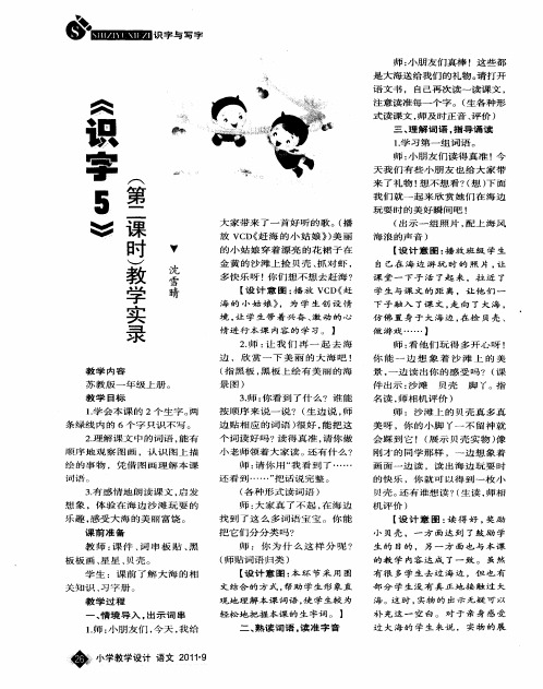 《识字5》(第二课时)教学实录