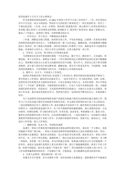 选调生个人学习工作心得体会