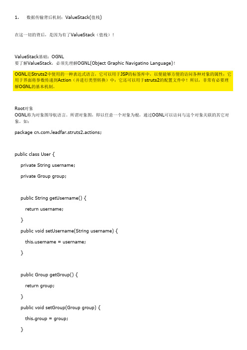 Struts2数据传输的背后机制：ValueStack(值栈)