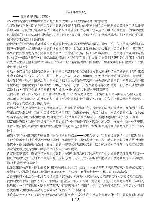 我们需要怎样的教育