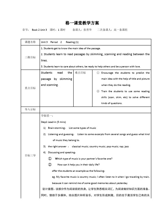 2019学年重庆市大学城一中高一英语重大版必修2教案：Unit 3《Gaining Confidence》Reading(1)