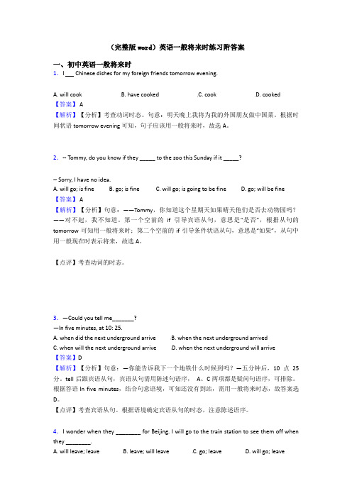 (完整版word)英语一般将来时练习附答案