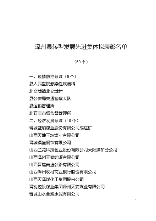泽州县转型发展先进集体拟表彰名单