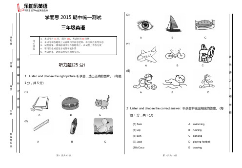2015年春季三年级统测试卷