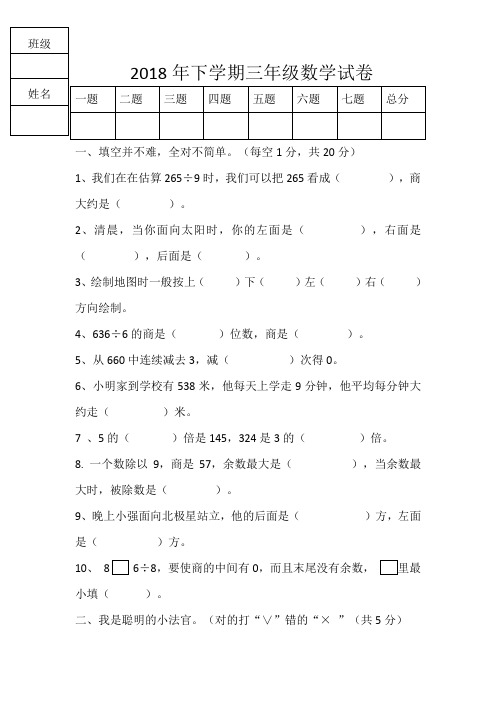 2018年下学期三年级3月考数学试卷