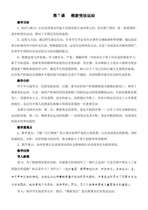 7-维新变法运动