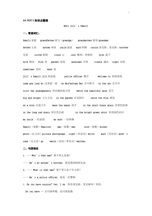 4AM2U1学习知识重点汇总整编