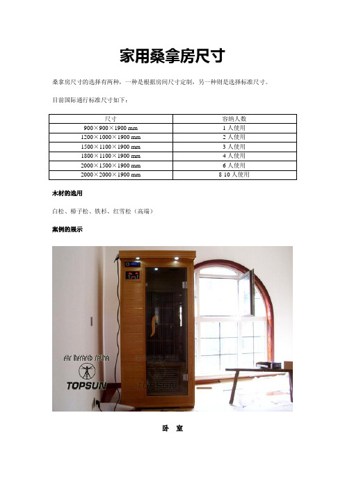 家用桑拿房尺寸