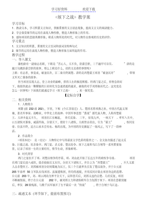 垓下之战教学案(教师版)