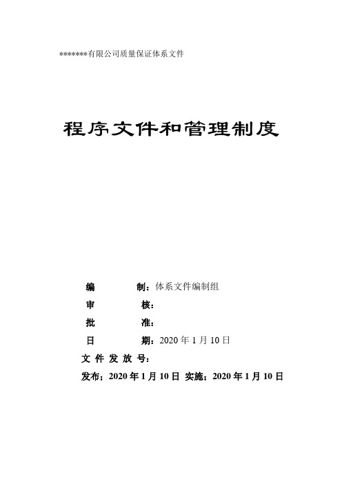 压力管道-程序文件