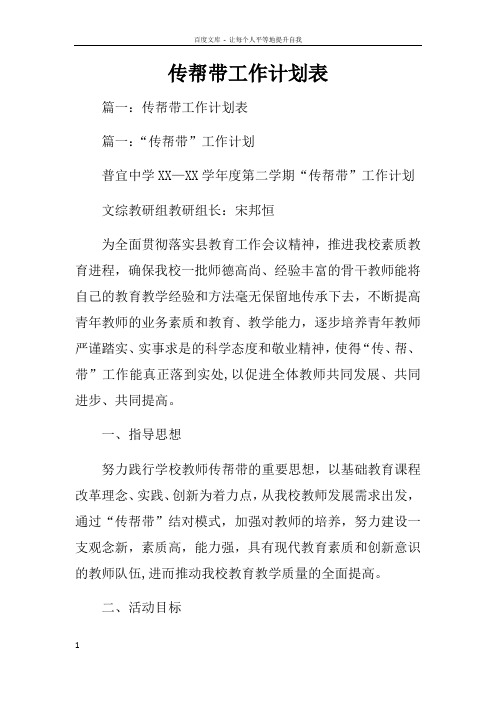 传帮带工作计划表