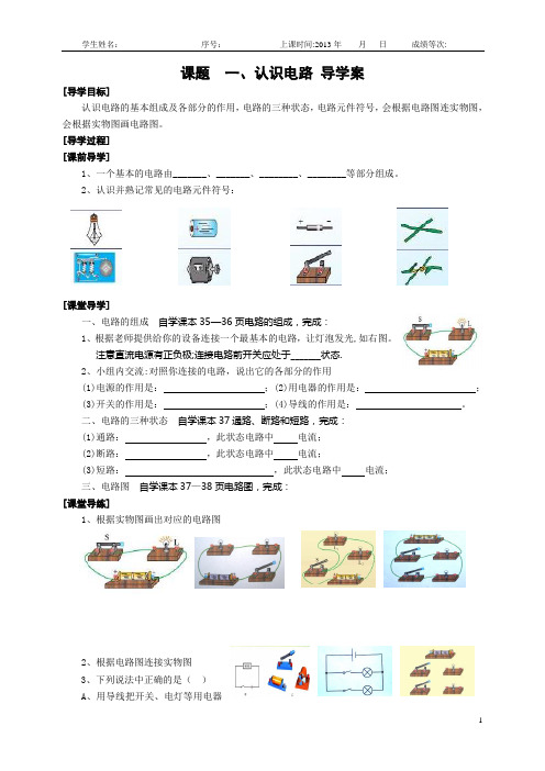 认识电路 导学案