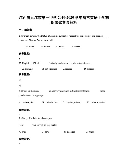 江西省九江市第一中学2019-2020学年高三英语上学期期末试卷含解析