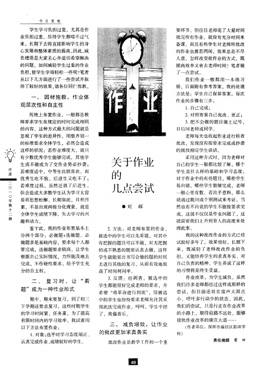 关于作业的几点尝试