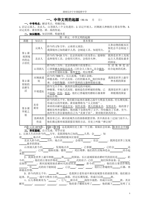 2014年中考人教版历史复习导学案