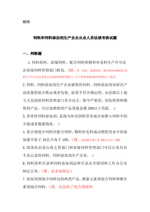 饲料从业人员试题及答案