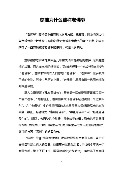 慈禧为什么被称老佛爷